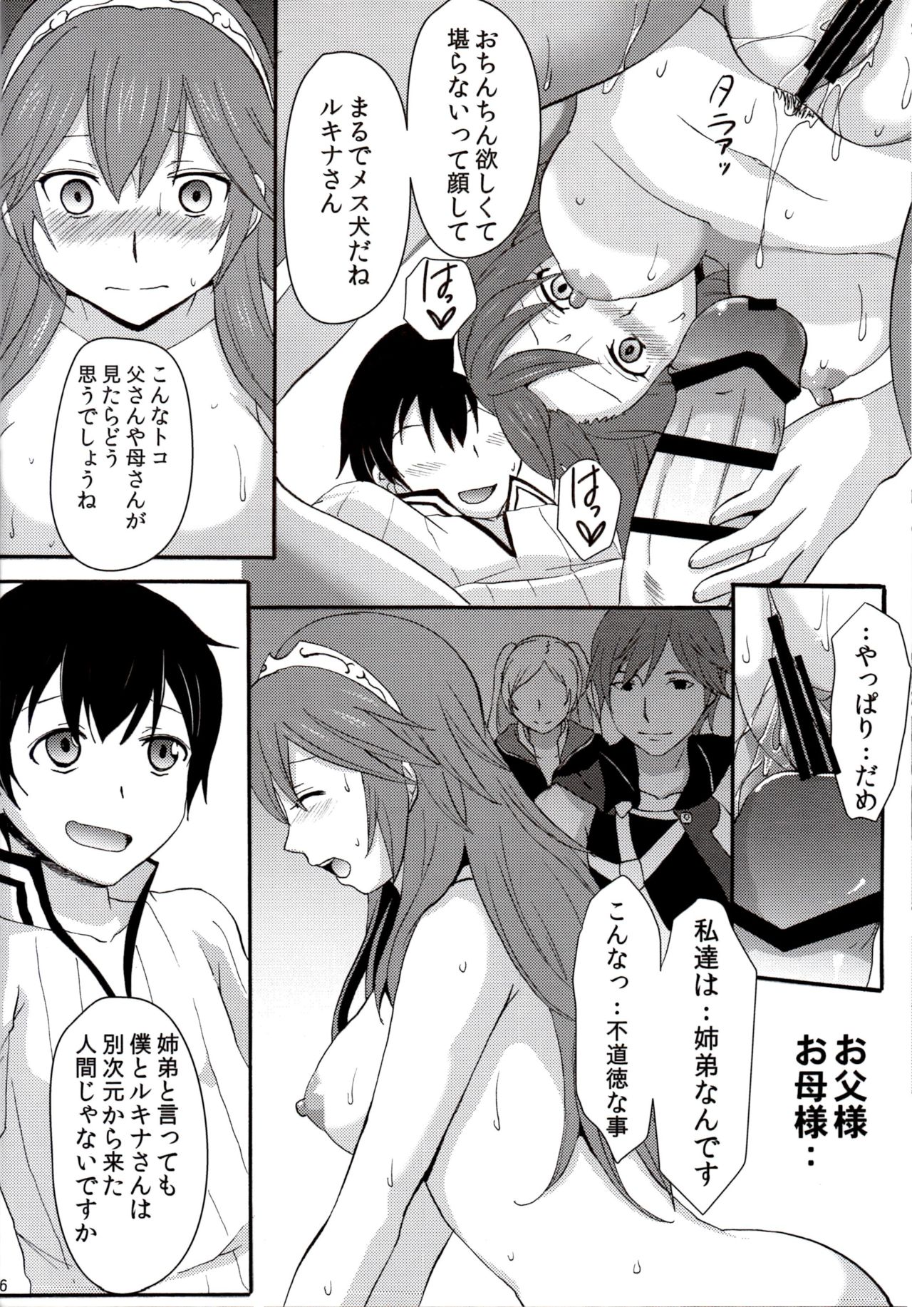 (C88) (Little★Cosmos [Ayano Rumi]) Netorare Princess Lucina (Fire Emblem Awakening) page 14 full