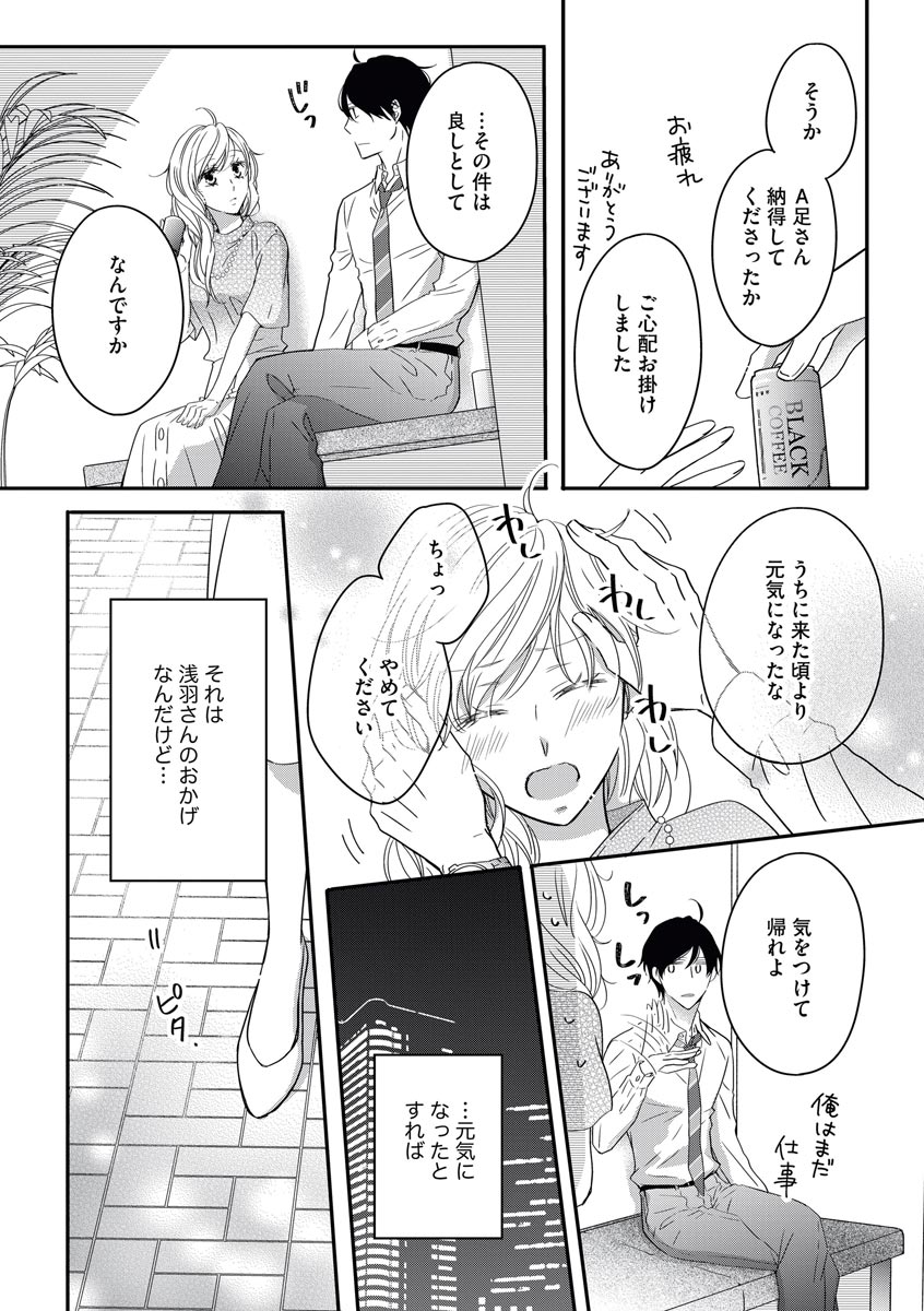 [シラカワイチ] 社長の愛が強すぎて困ってます 第1-2話 page 19 full