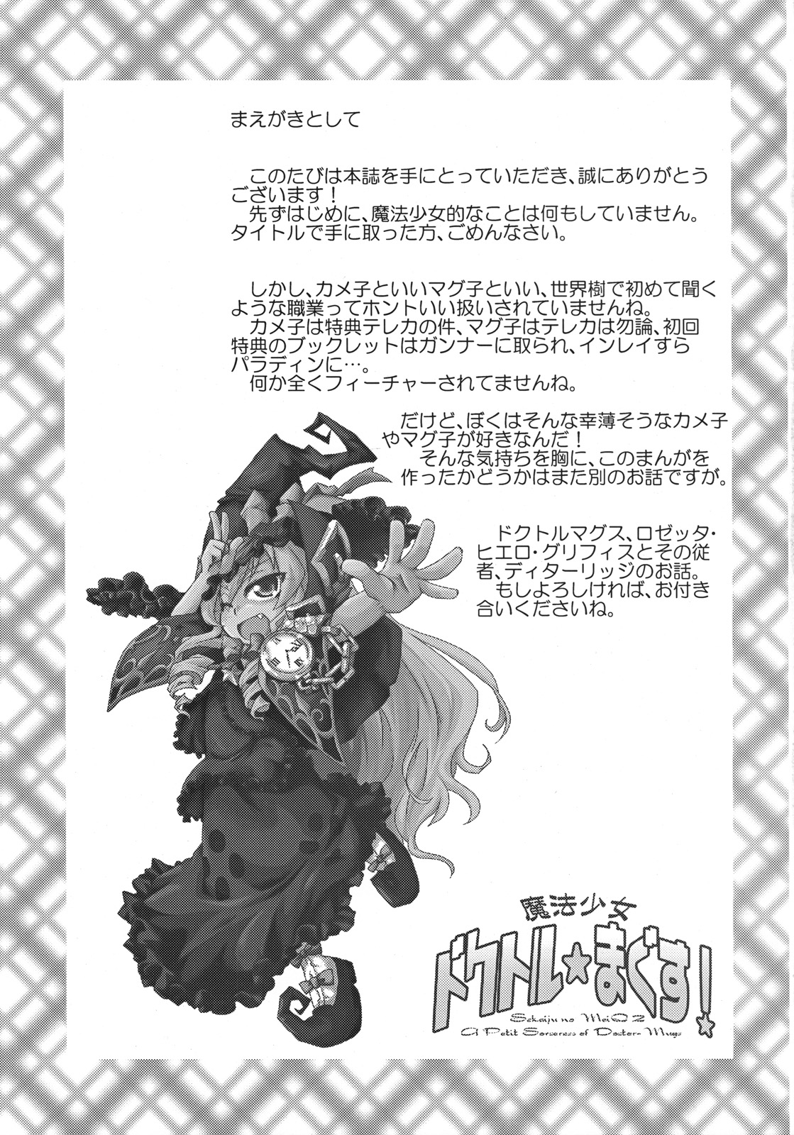 (Gensou no Jukai 2) [Igou (Yamazaki Kana)] Mahou Shoujo Doctor Mugs! (Etrian Odessey 2) page 2 full