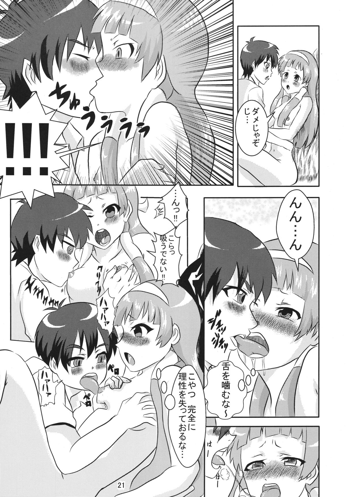 [Baskindam Kingdom (Hasegawa Daisuke)] Nagi Requiem (Kannagi) [Digital] page 20 full