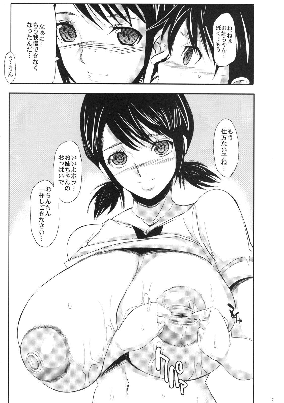(COMIC1☆4) [Youkai Tamanokoshi (CHIRO)] CAPTAIN DANCE (SKET DANCE) page 6 full