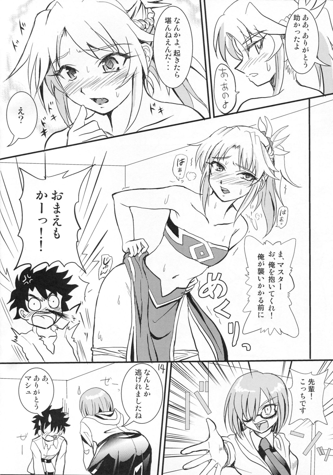 (C94) [Penpengusa Club (Katase Minami)] Mizugi no anoko to ×× shitai! (Fate/GrandOrder) page 14 full