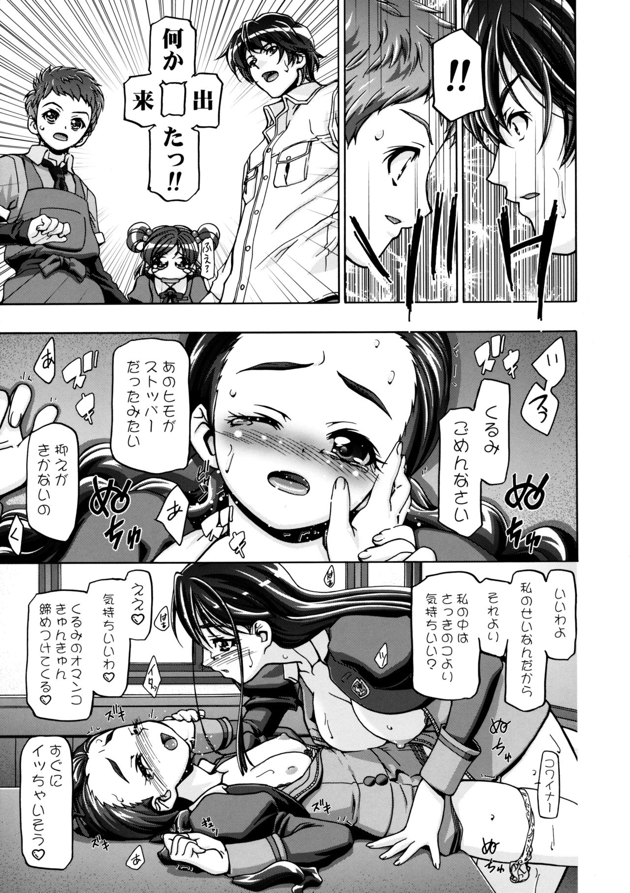(C74) [Gambler Club (Kousaka Jun)] Kamen de Puni Cure (Yes! Precure5 Go Go!) [Decensored] page 22 full