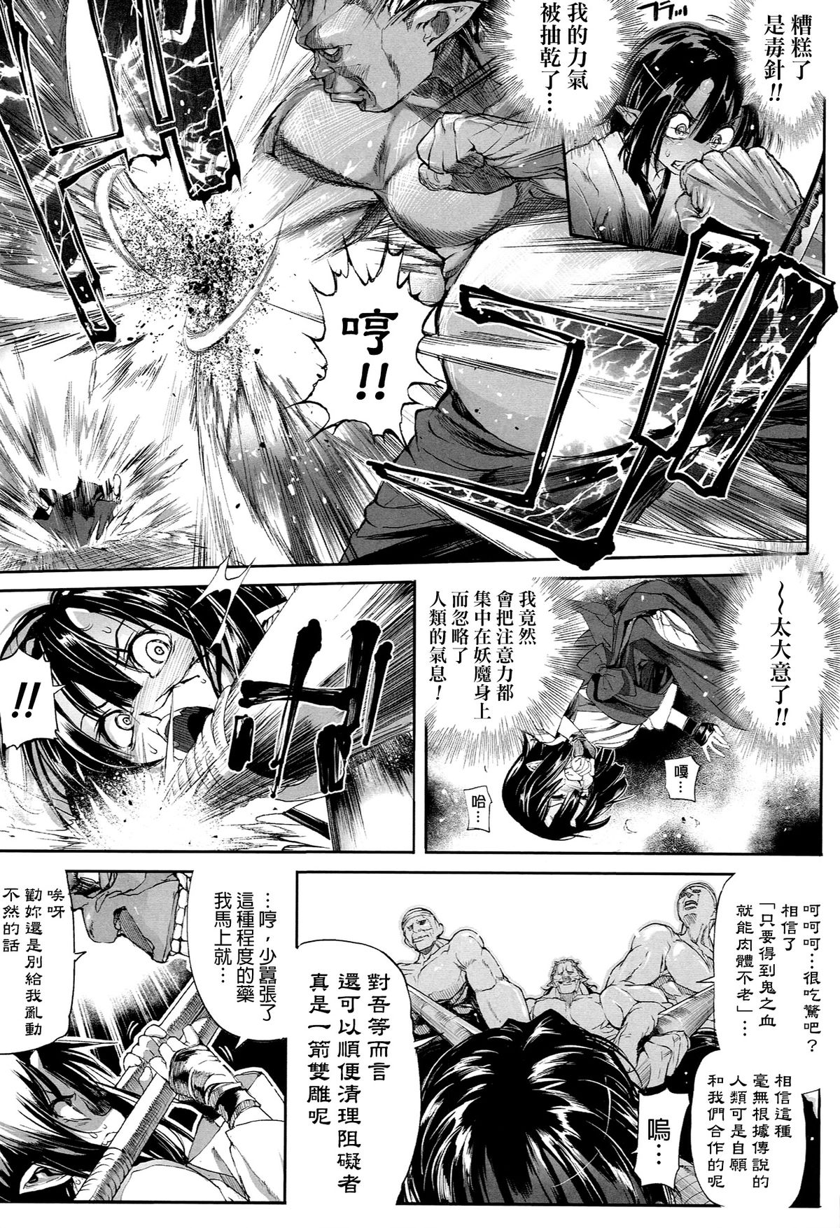 [Mochi] Onibana Muzan [Chinese] [final個人漢化] page 9 full