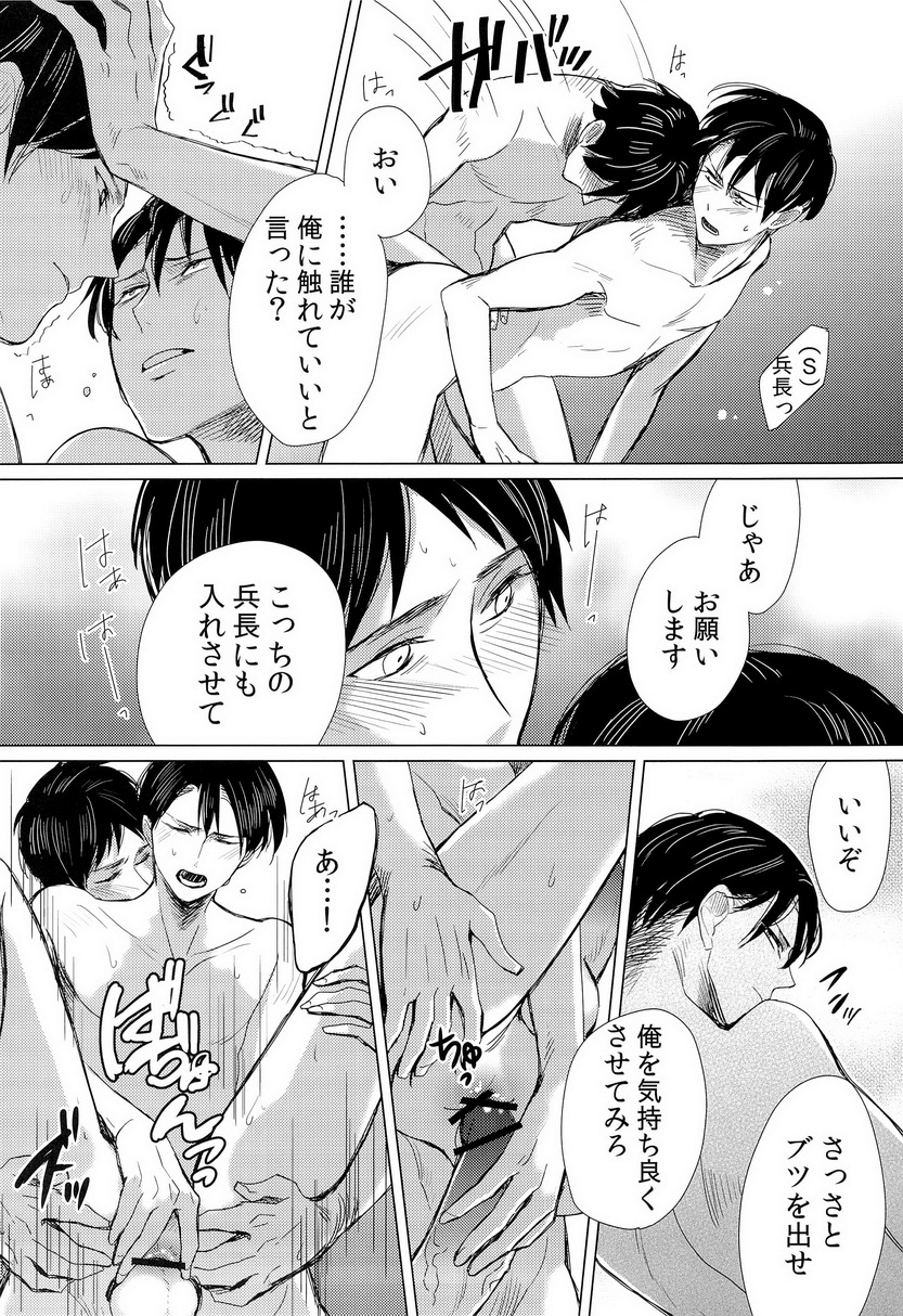 (Chousa Heidan no Renai Jijou) [MusakuiRadio (Ayane Mado, Kiyoshi)] Heichouteki Fukusuu Kaiten (Shingeki no Kyojin) page 18 full