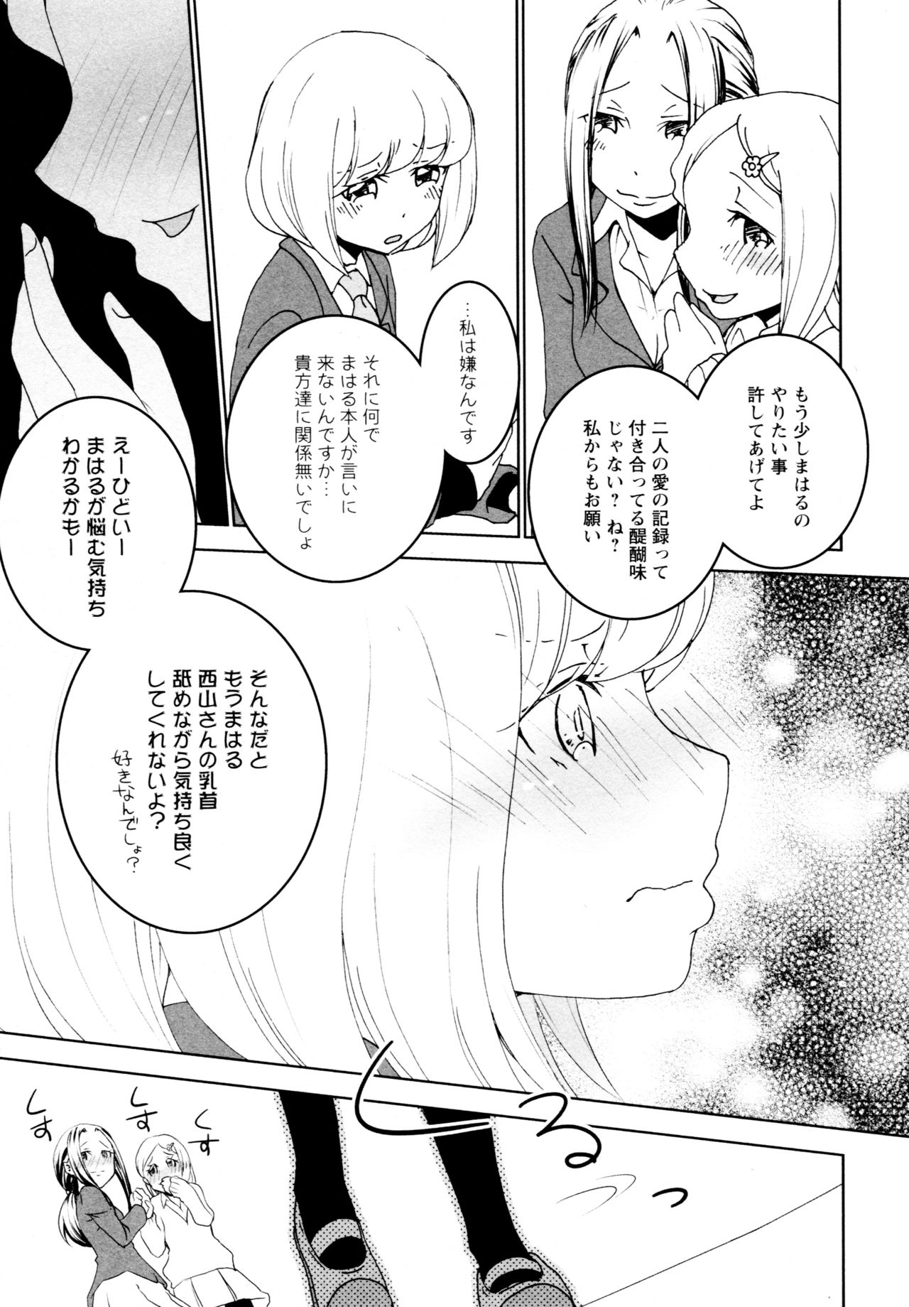 [Anthology] L Girls -Love Girls- 04 page 13 full