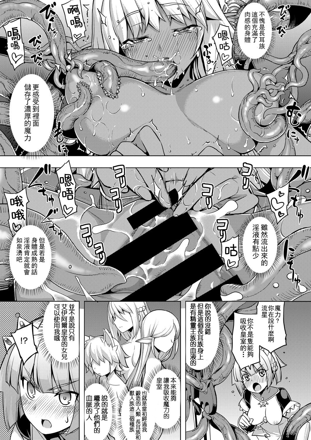 [Namonashi] Maken no Kishi Dainimaku (COMIC ExE 02) [Chinese] [嗶咔嗶咔漢化組] [Digital] page 17 full