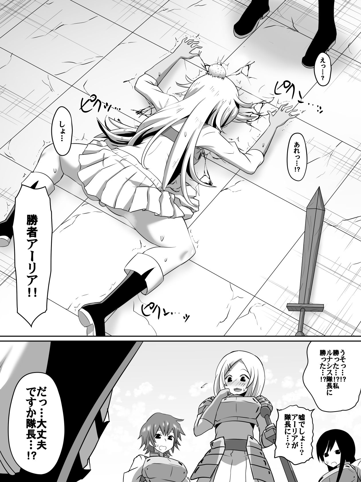 [Dining] 剣の女神ルナシス page 19 full
