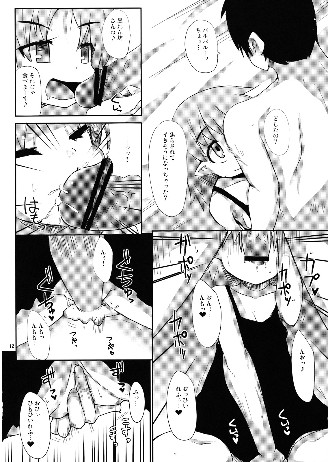 (C74) [Raiden Labo (Raiden)] Chikaku no Shita no Shittoshin (Touhou Project) page 12 full