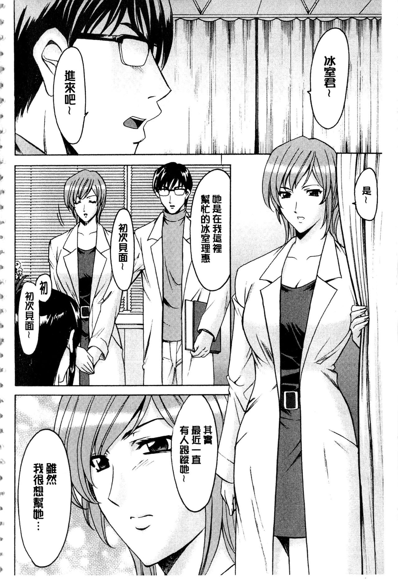 [Hoshino Ryuichi] Sennyu Tsuma Satomi Kiroku | 臥底人妻里美 洗腦凌辱的記錄 下集 [Chinese] [Incomplete] page 7 full