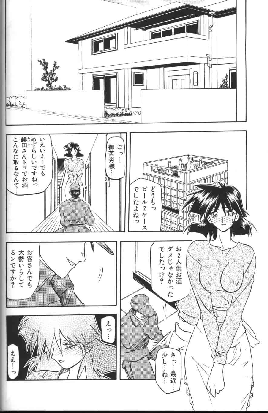 [Sanbun Kyoden] Hiiro no Koku Gekan page 37 full