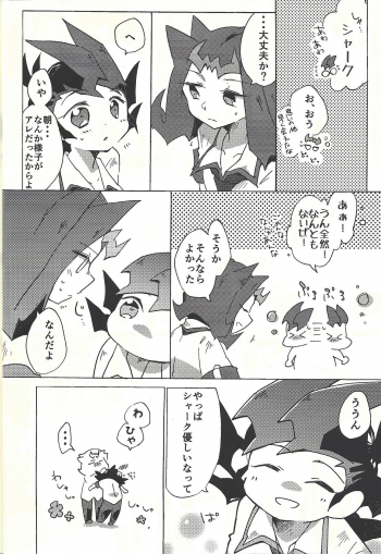 (Ore no Turn vs. 2019) [Wakaru mushi (623)] ☓ Yume resu fumin rēsu (Yu-Gi-Oh! ZEXAL) - page 15