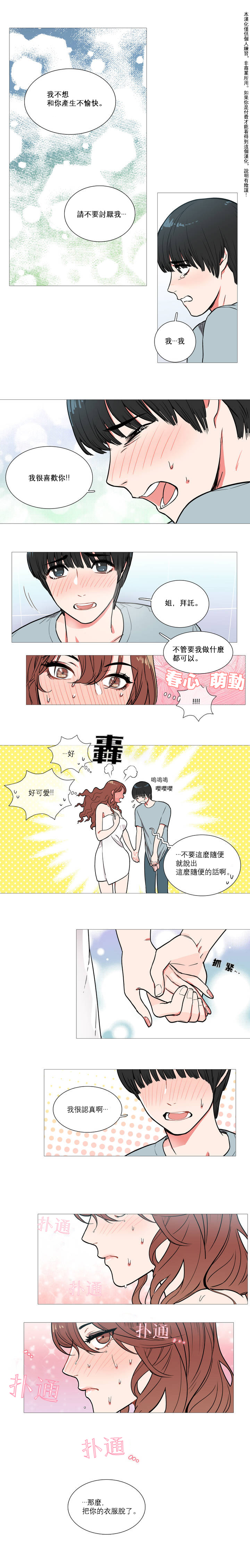 [The Jinshan] Sadistic Beauty Ch.1-14 [Chinese] [17汉化] page 11 full