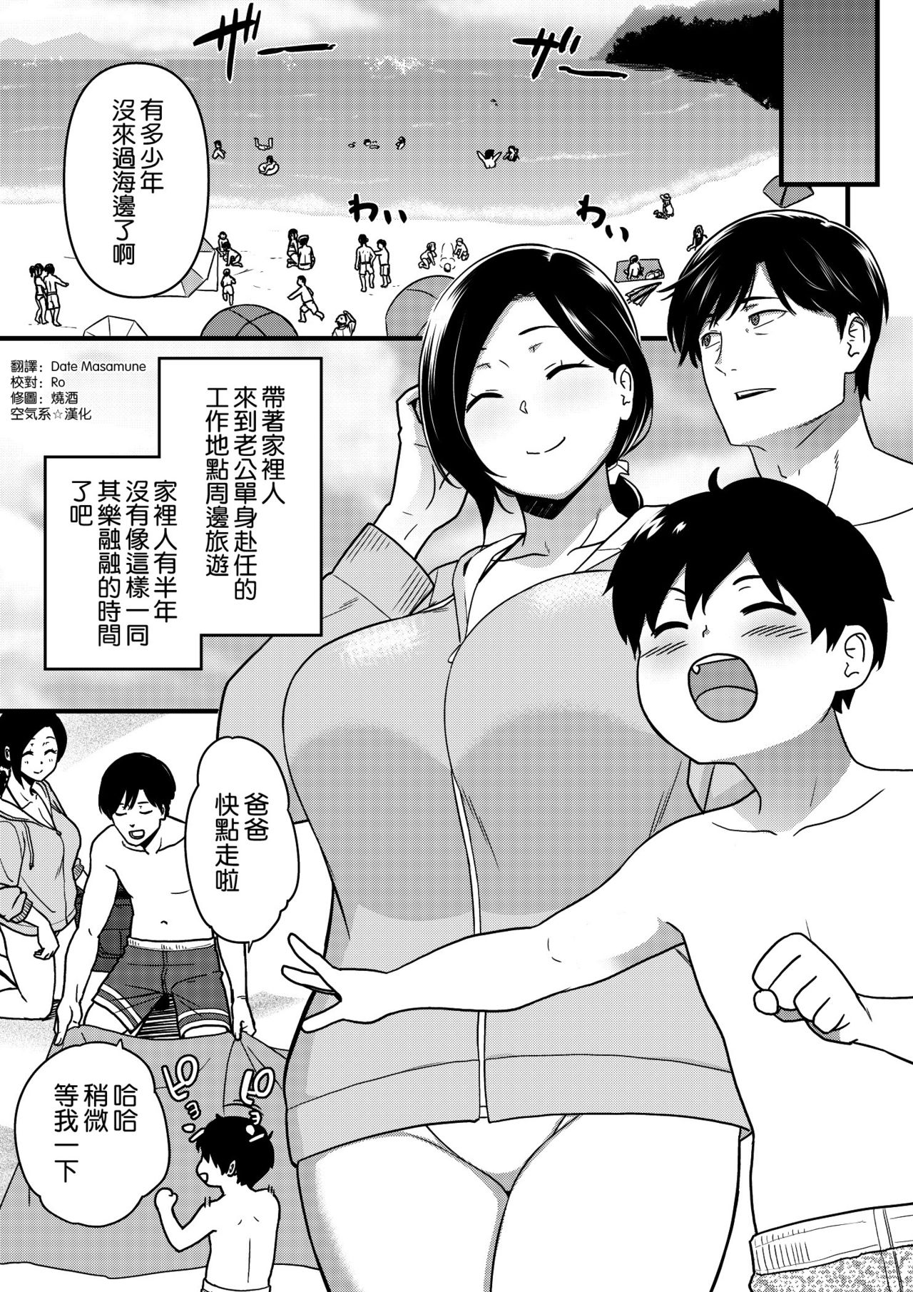 [Andoryu] Umi de Nanpa sarechau Mama [Chinese] [空気系☆漢化] [Full Version] [Digital] page 2 full