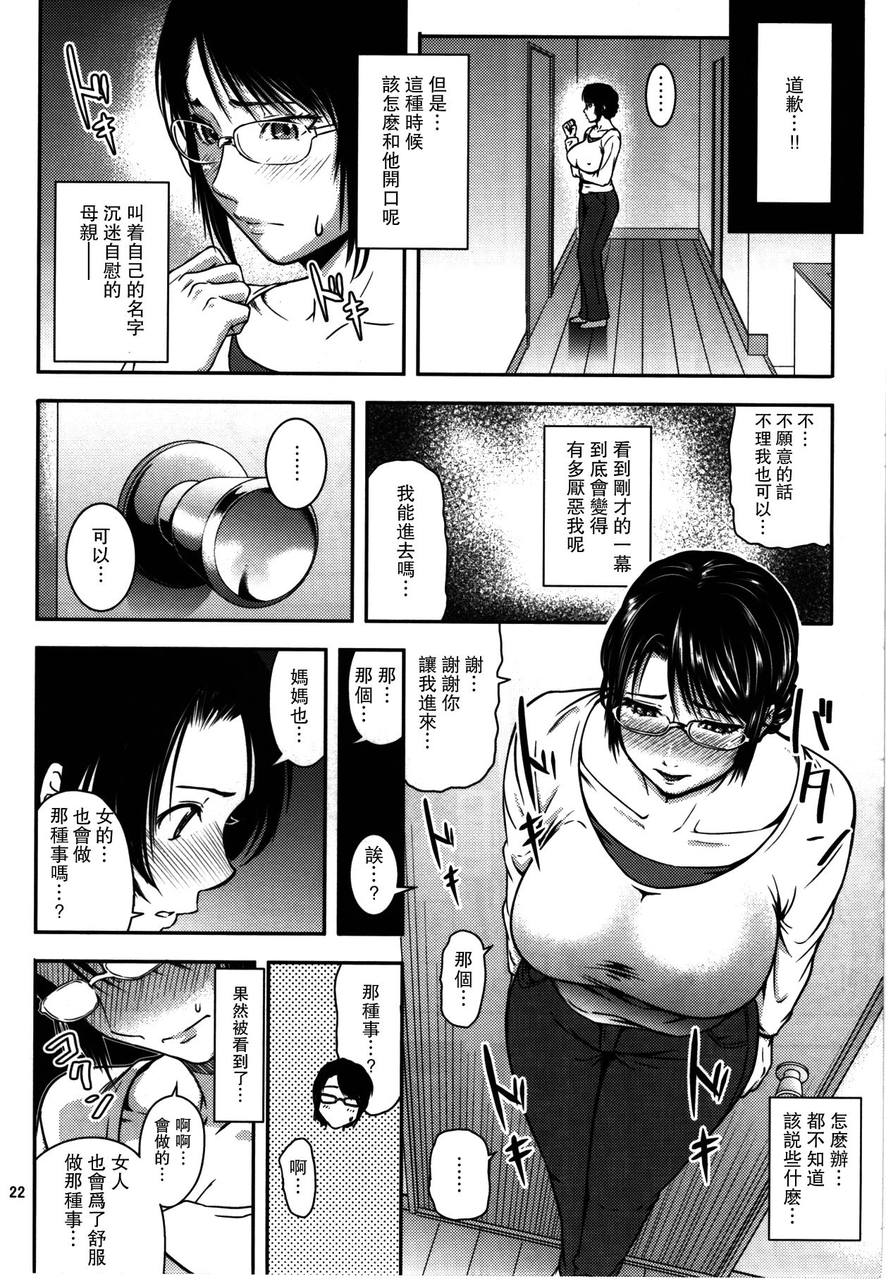 (C92) [Tenguren (Nario)] Boketsu o Horu 18 [Chinese] [瓜皮汉化] page 21 full