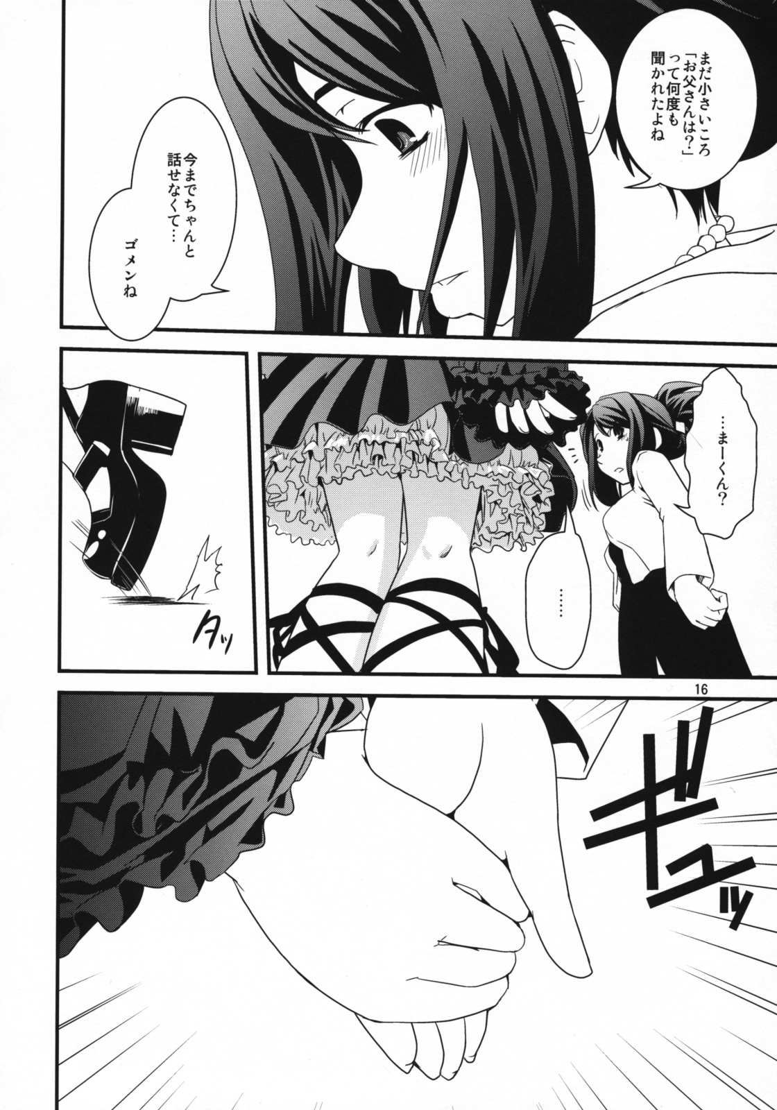 (C76) [Miouwaza Sho (Ikuya Daikokudou)] Cross X Dress Punctuation page 15 full