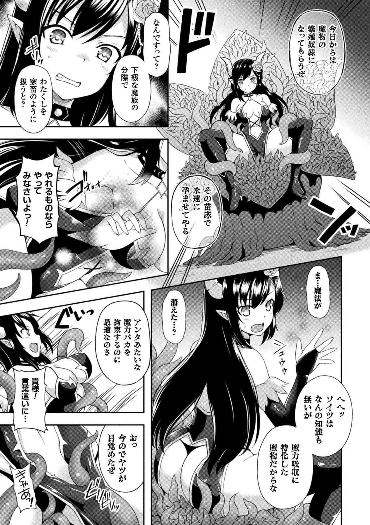[Anthology] Haiboku Otome Ecstasy Vol. 3 [Digital] page 33 full