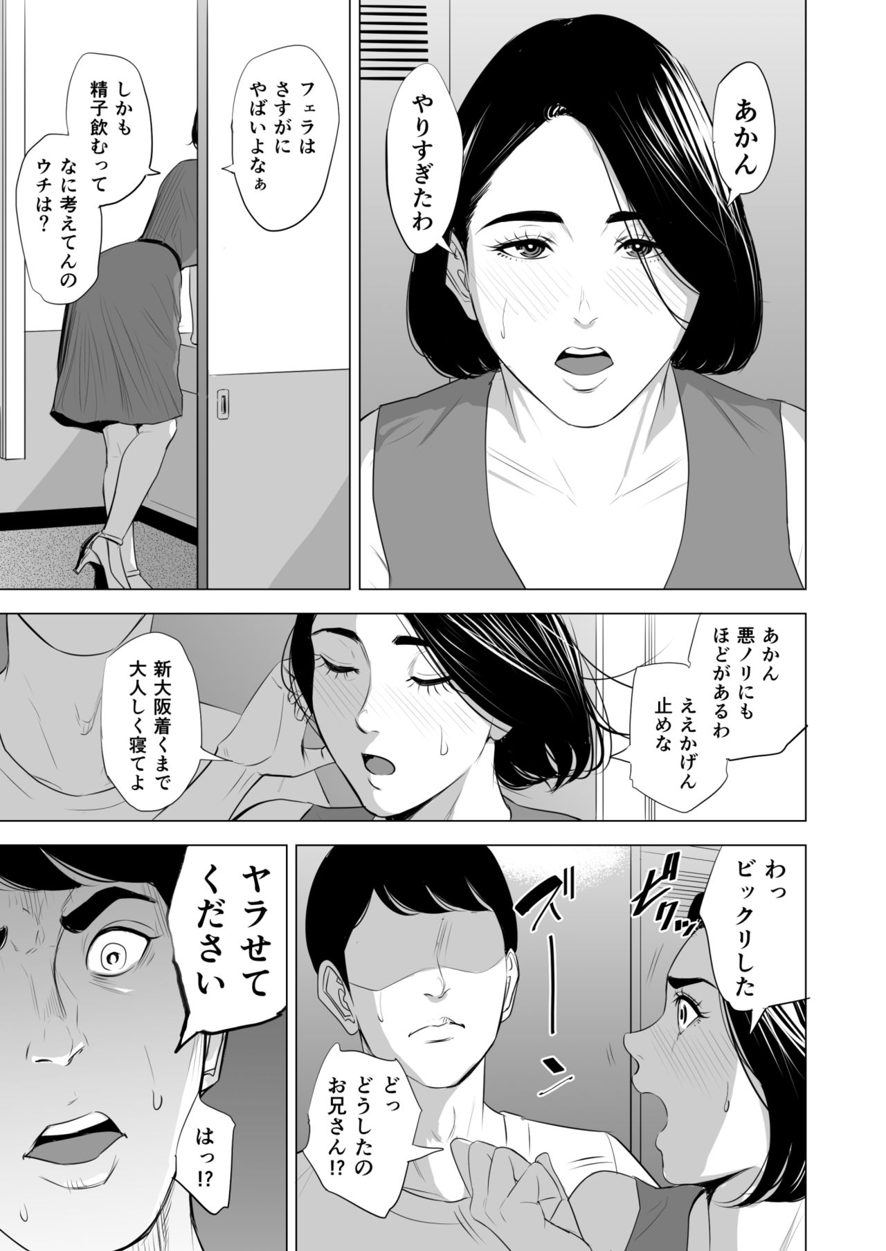 [Tamagou] Shinkansen de Nani shiteru!? page 39 full