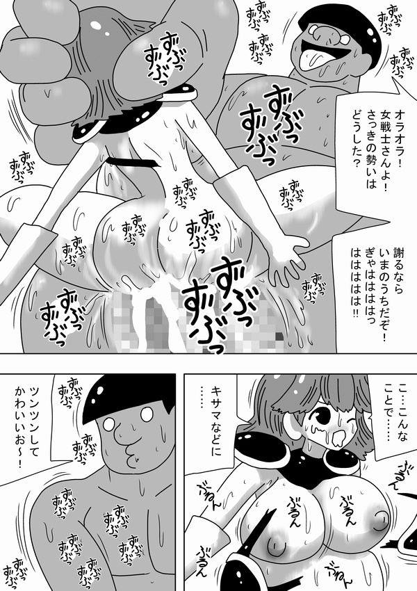 [bbwH] Kyojin Kimoota ga Onna wo Tsukamaete~ page 16 full