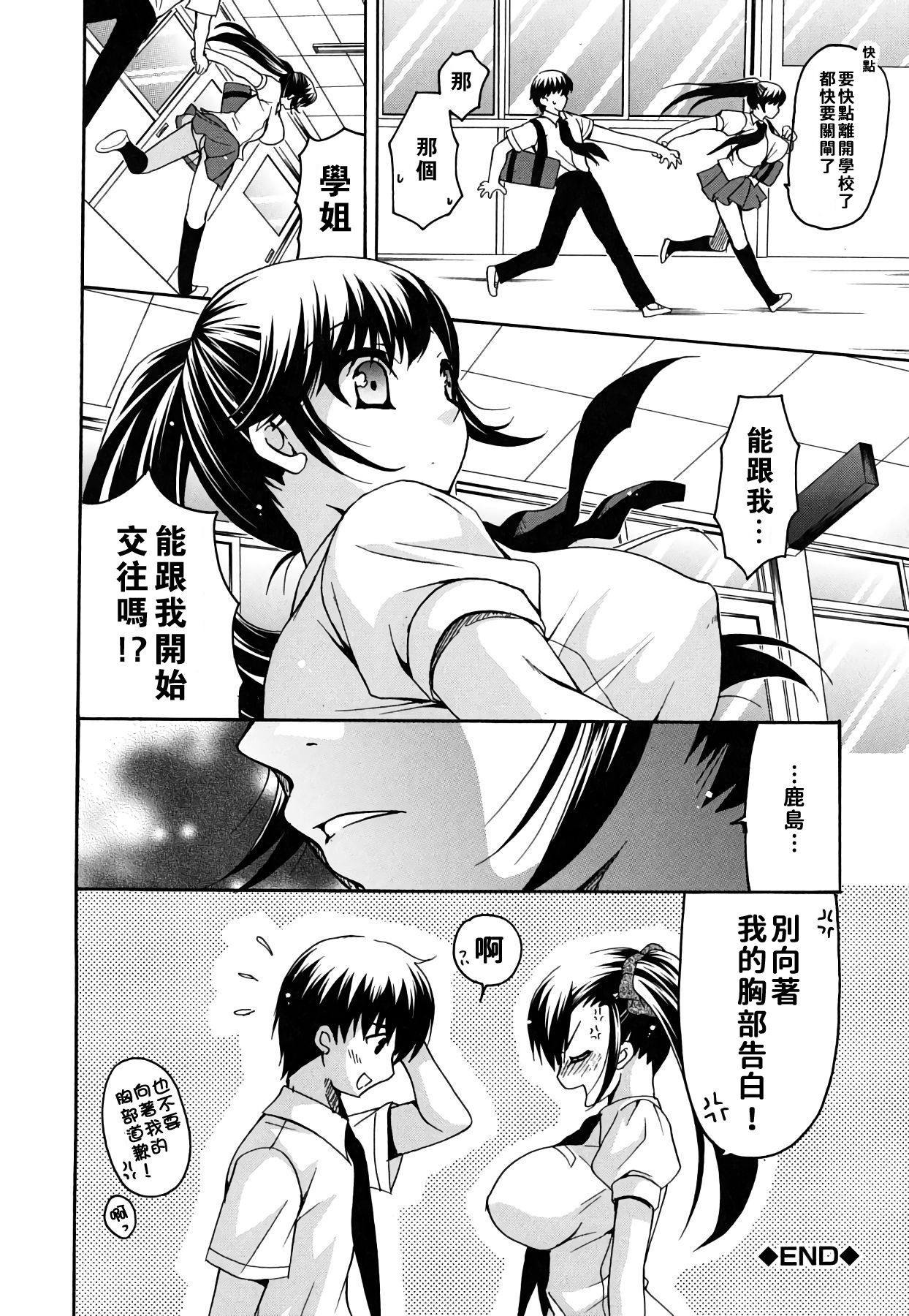 [Ryuuki Yumi] Kanojo no Chichi wa Boku no Mono [Chinese] [巨乳星人個人漢化] [Incomplete] page 34 full