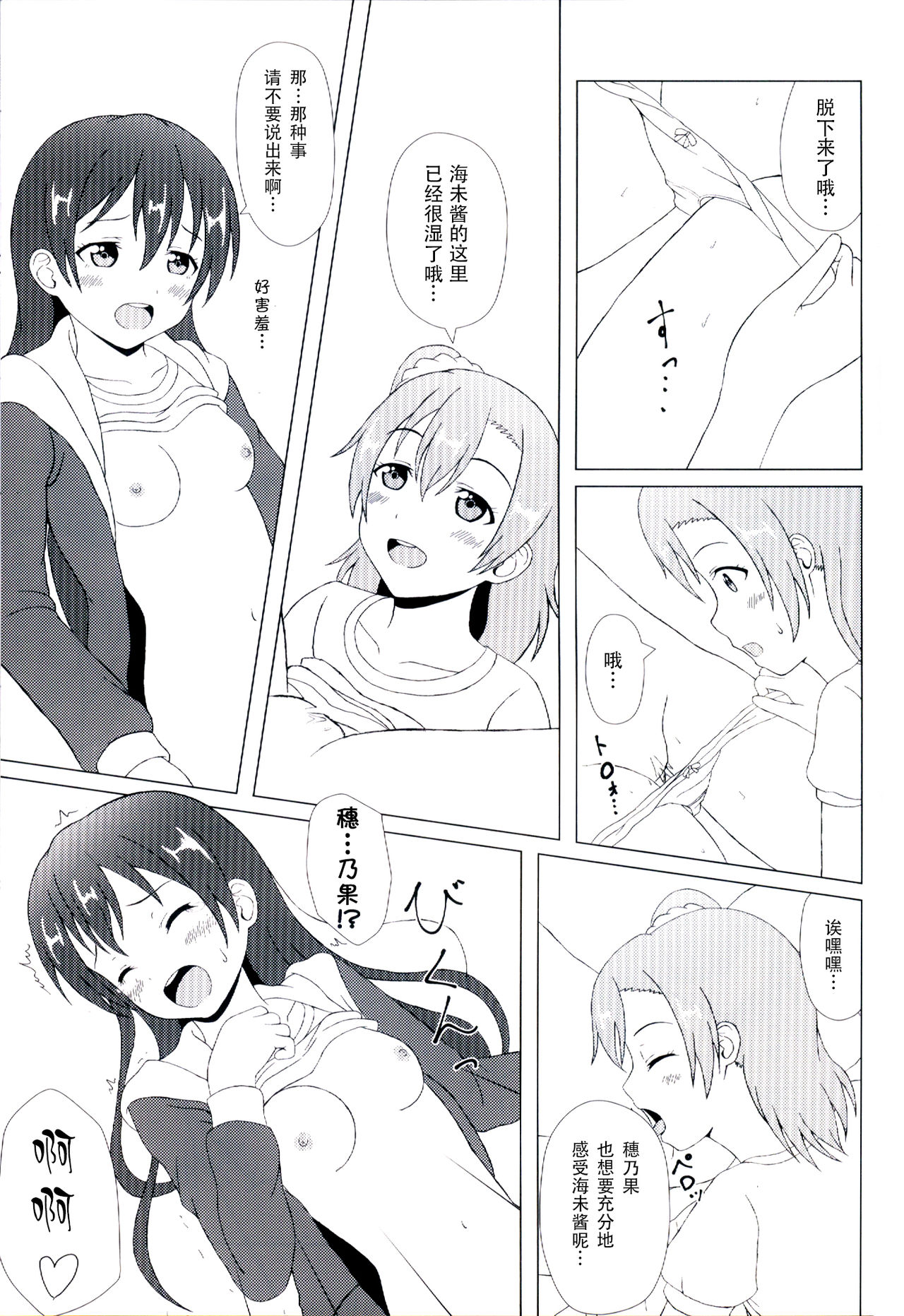 (C92) [64bit Spectrum (Kisaragi Neon)] Angelic My Angel (Love Live!) [Chinese] page 22 full