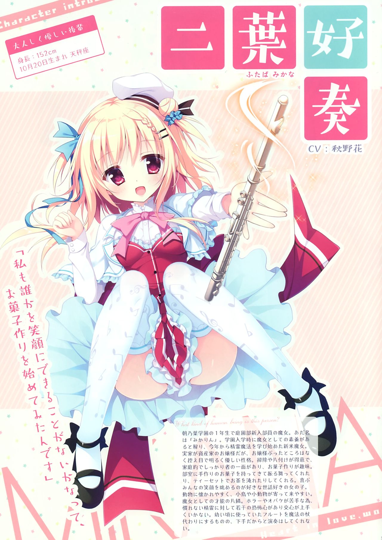 [Shiromochi sakura] Koisuru Kokoro to Mahou no Kotoba OFFICIAL ARTBOOK page 5 full