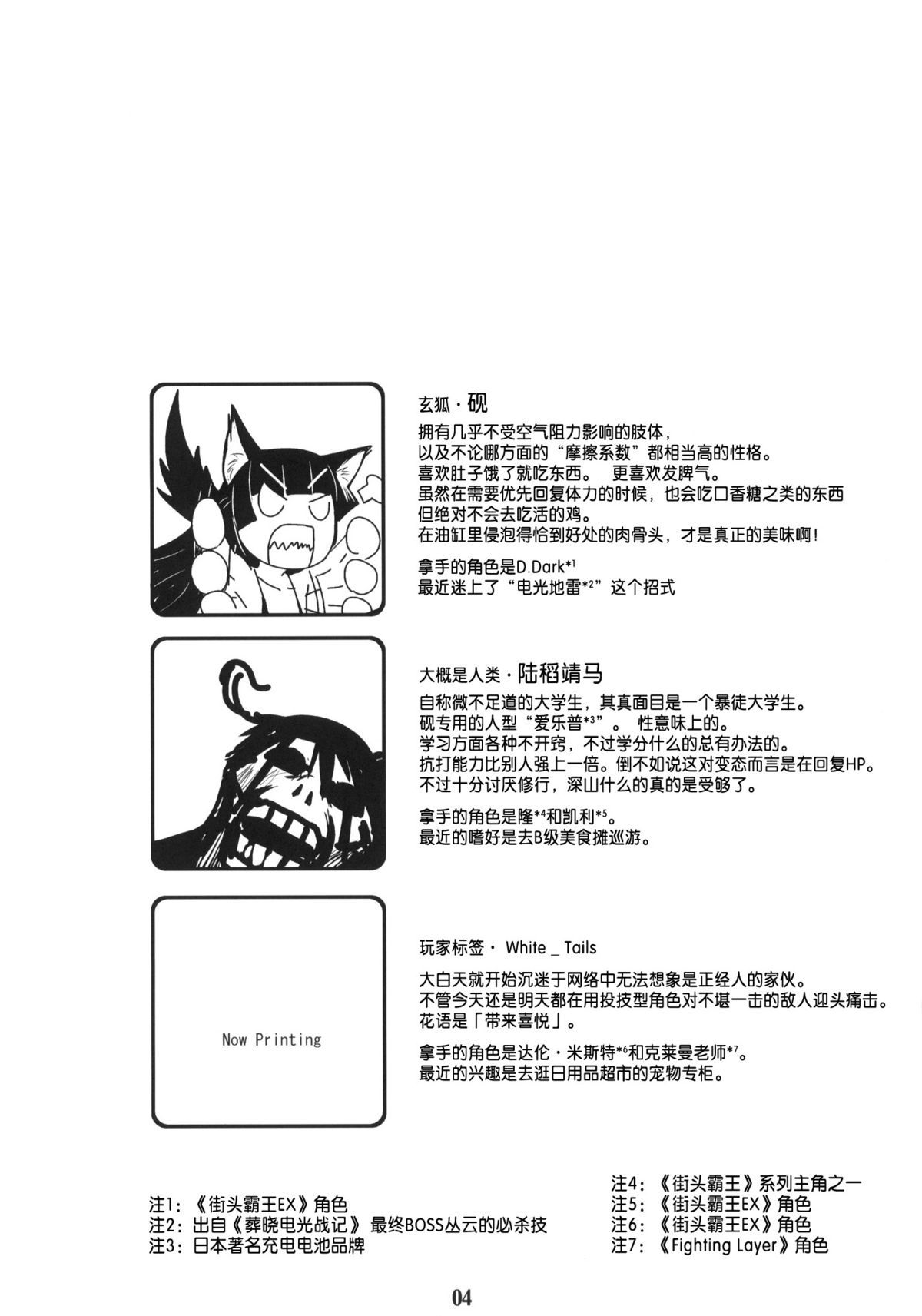 (C78) [Tanmatsu Ijou (BadHanD)] Genko no Ori Sono Ni [Chinese] [淫笑个人汉化] page 4 full