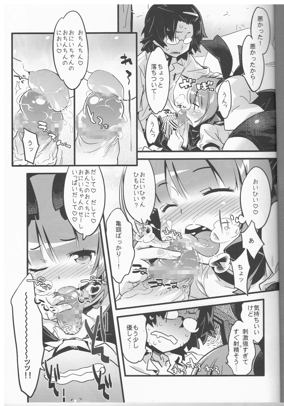 (COMITIA94 Kakudai Special) [Ungrofish! (Himukai Yuji)] Anko no Erohon 3 page 4 full