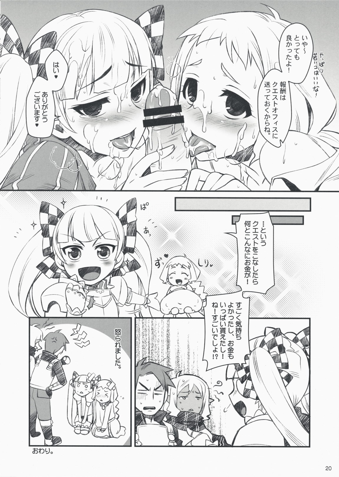 (COMIC1☆3) [ReDrop (Miyamoto Smoke, Otsumami)] Flore Magique (7th Dragon: Princess) page 19 full