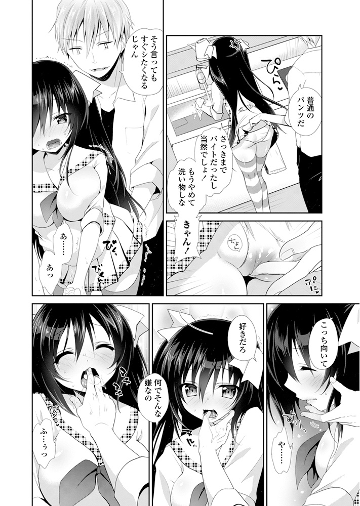 [Amanagi Seiji] Imouto Switch (COMIC Penguin Club 2015-06) [Digital] page 6 full