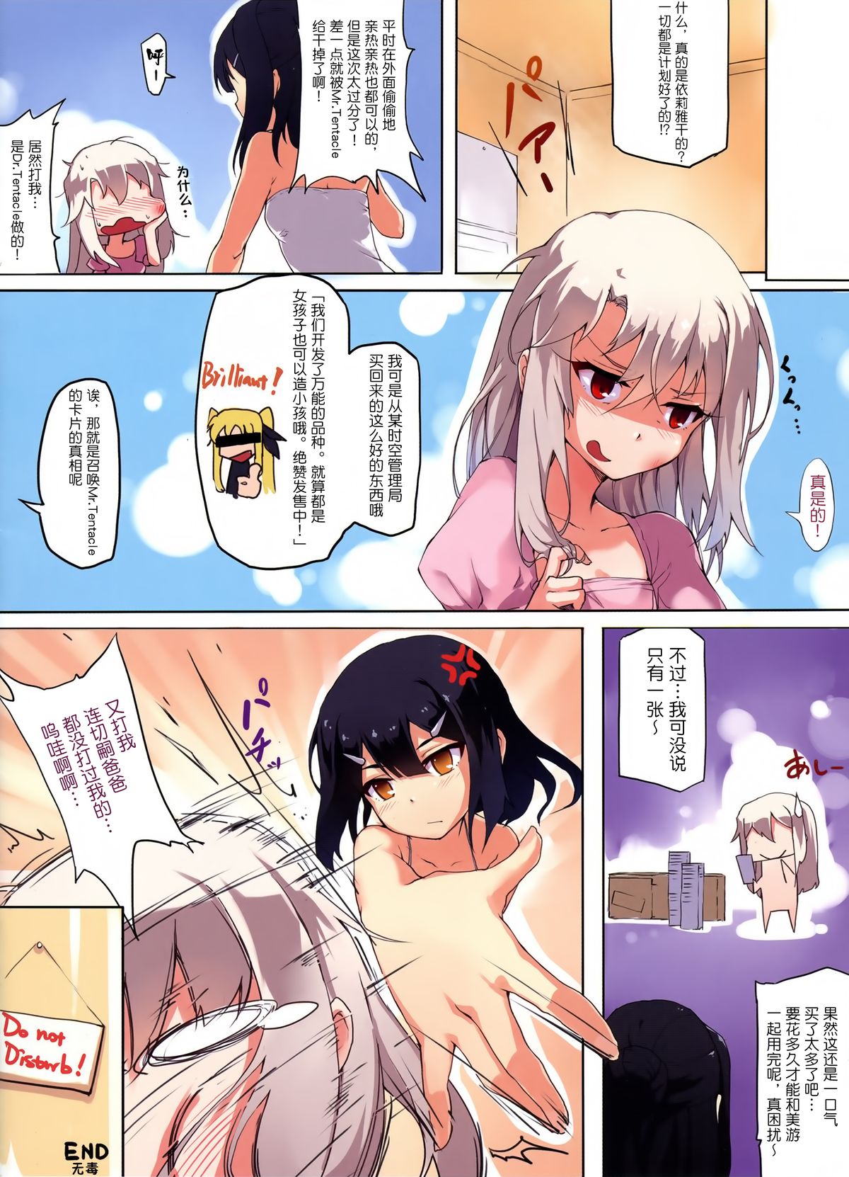 (C86) [Arai Kuma Kousha, I.G.Project (Boudan Nyuugyuu)] Prisma ☆ Illya Sentou Shippai!? (Fate/kaleid liner Prisma Illya) [Chinese] [无毒汉化组] page 17 full