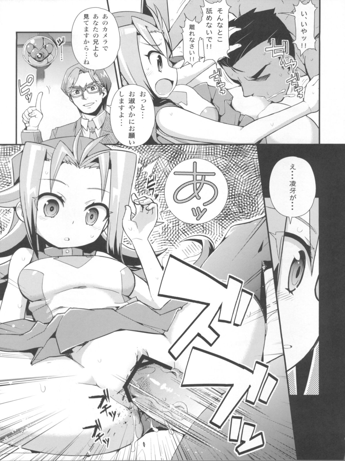 (C83) [WICKED HEART (ZooTAN)] Carnival! (Yu-Gi-Oh! Zexal) page 9 full