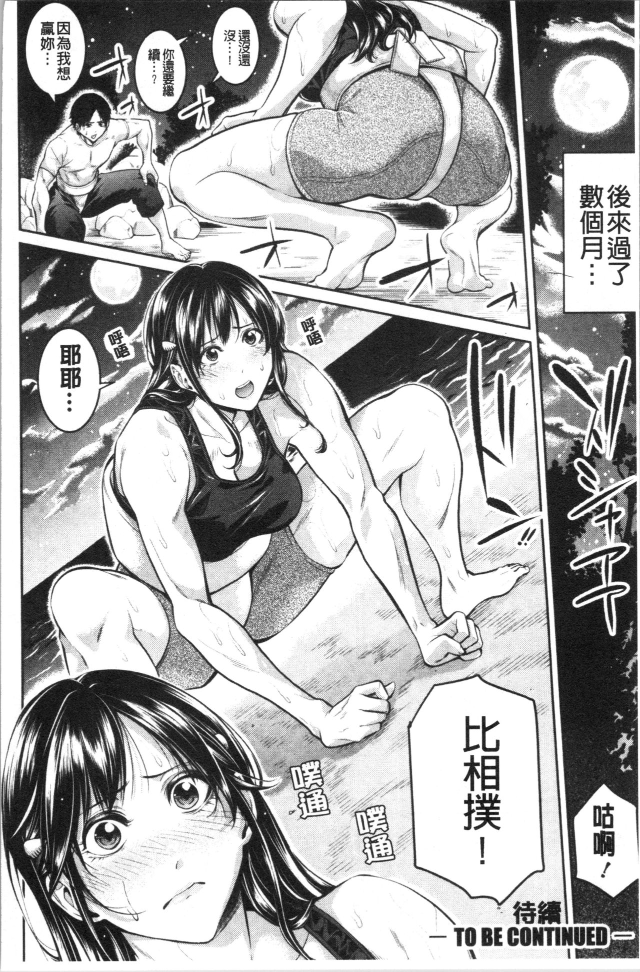 [Brother Pierrot] Onee-san to Ase Mamire [Chinese] page 54 full