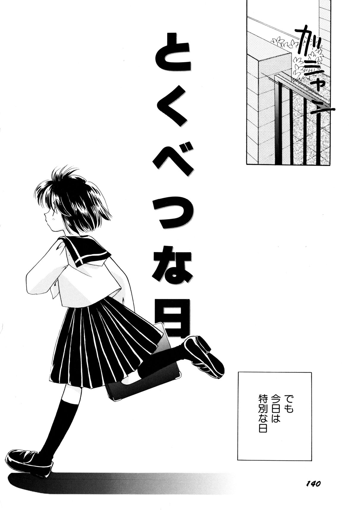 [Nagareboshi Hikaru] Tokubetsu na Hi page 139 full