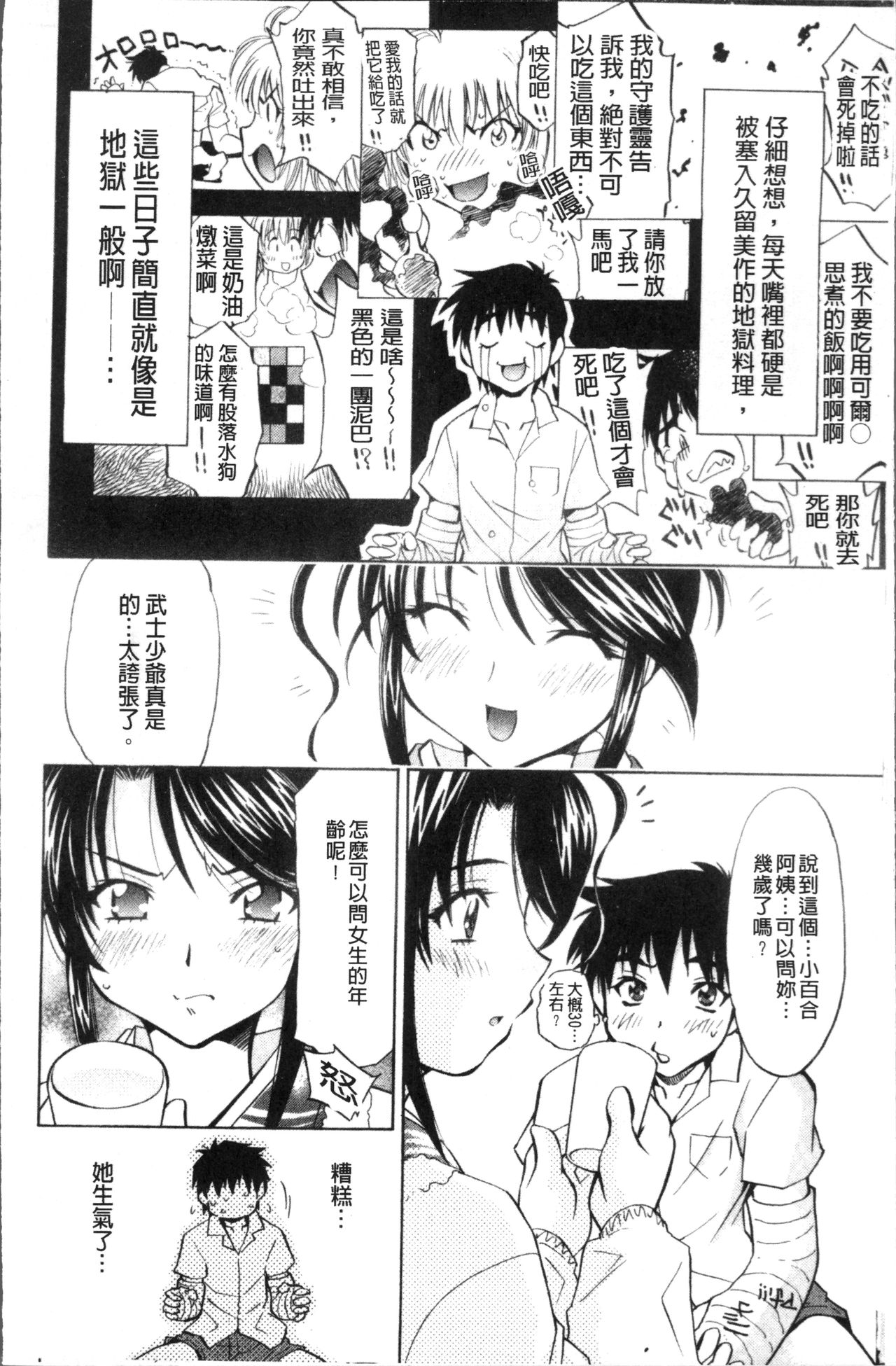 [Nagisa Minami] Amaenbo [Chinese] page 32 full