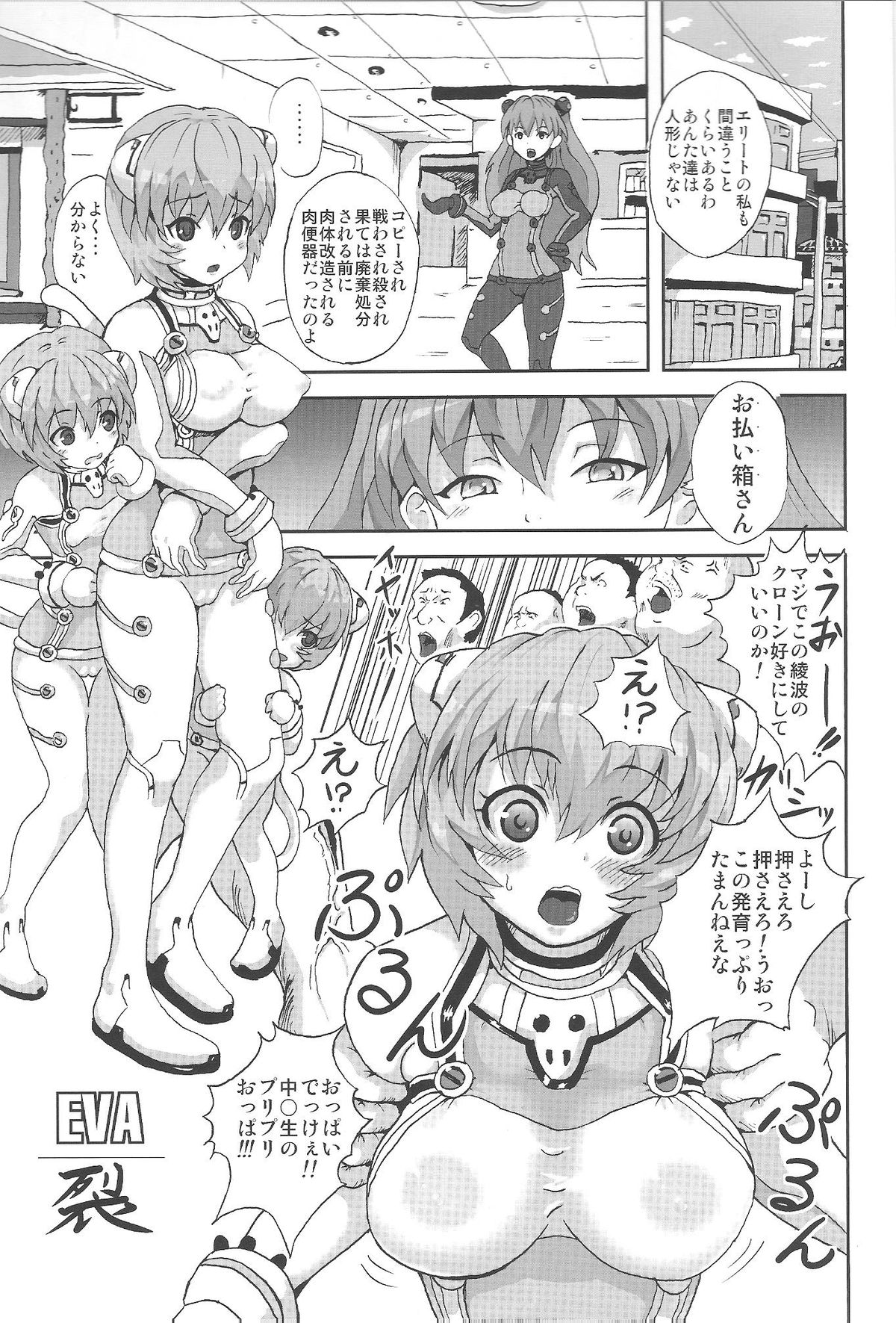 (C80) [popin'rabbit (Esora Koto)] EVA Lie (Neon Genesis Evangelion) page 2 full