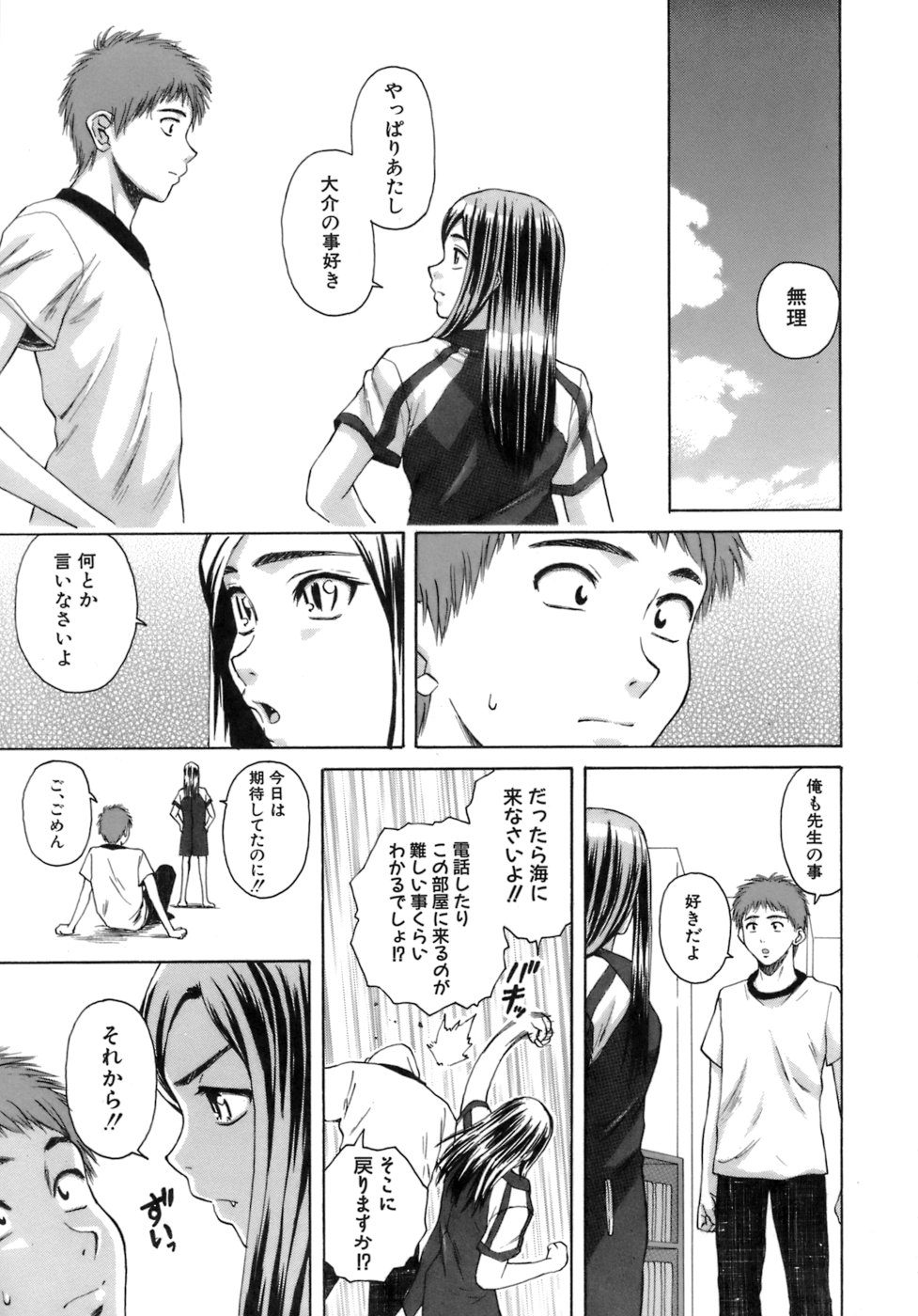 [Fuuga] Kyoushi to Seito to - Teacher and Student page 254 full