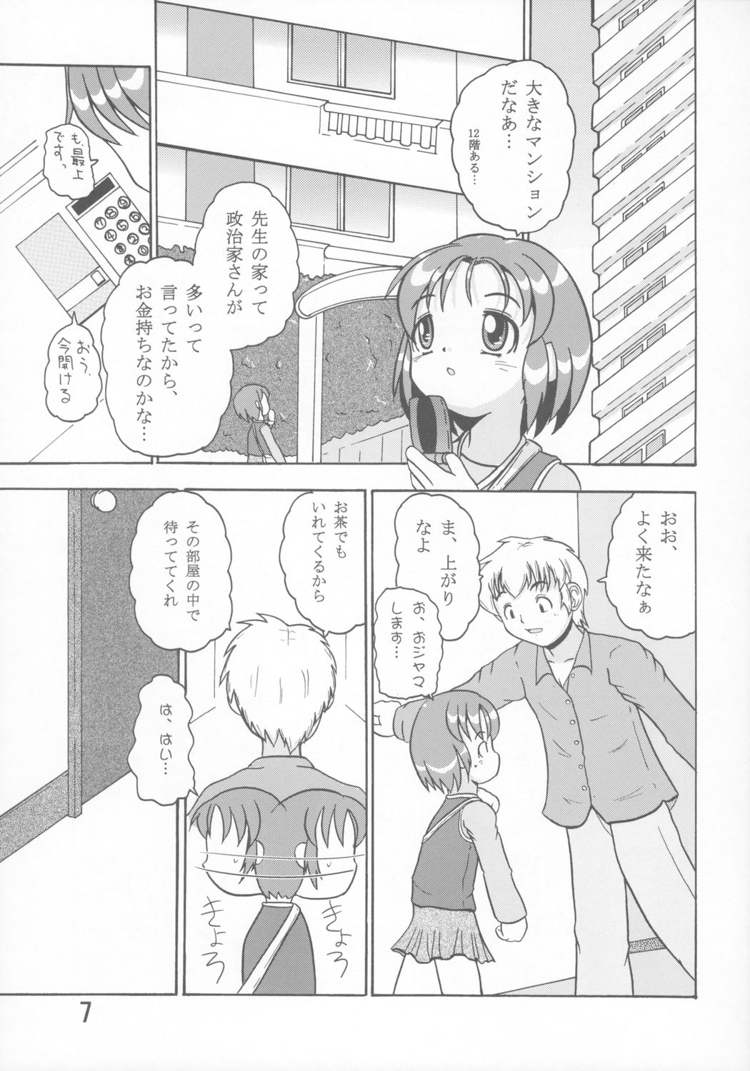 (Puniket 11) [Yaroujidai (Namekata Tubame, Miyata Tomomi)] Kayoukyoku page 6 full