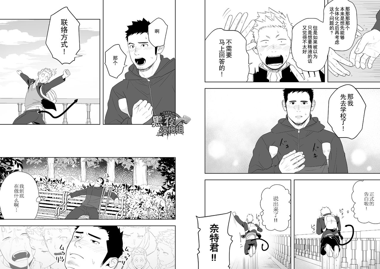 [Mentaiko (Itto)] Midnight Rescue | 午夜救援 [Chinese] [黑夜汉化组] [Digital] page 30 full