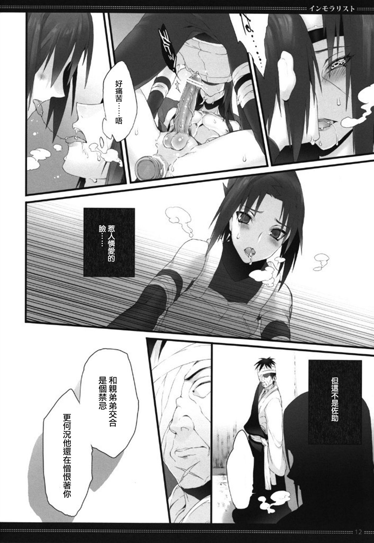 (SPARK6) [Arcon (Meiya)] Immoralist (NARUTO) [Chinese] [沒有漢化] page 11 full