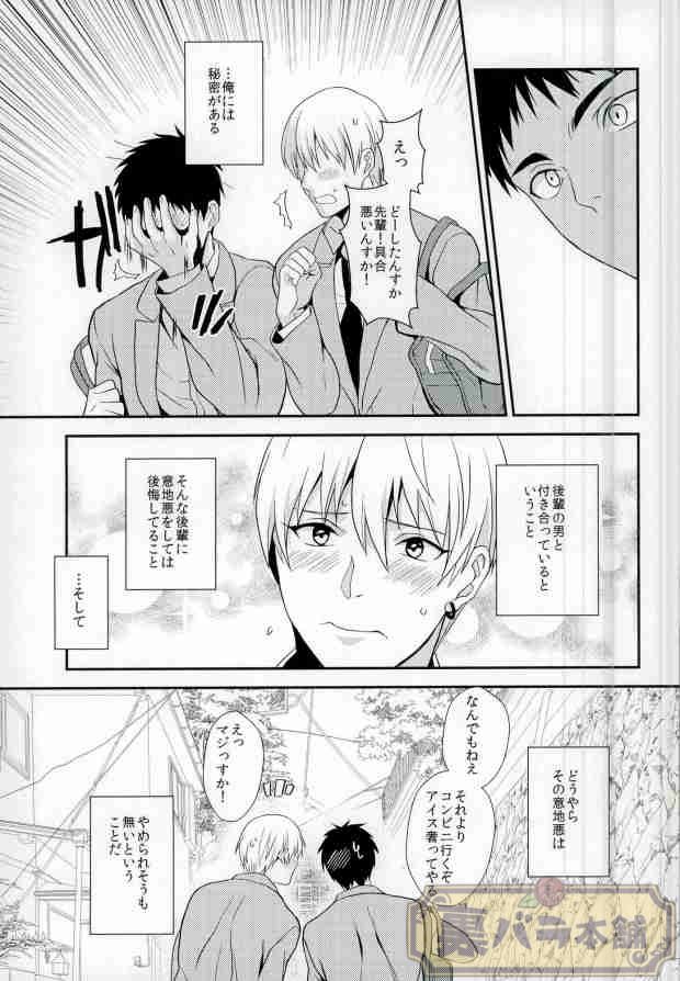 (SUPER23) [Hekireki (Sorami)] Ijiwaru Shinaide Hoshiissu! (Kuroko no Basuke) page 20 full