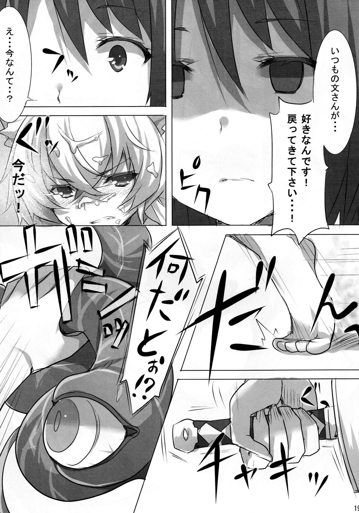 (C85) [Tenjou Renge (Amane Hasuhito)] Kogare shimono (Touhou Project) page 18 full