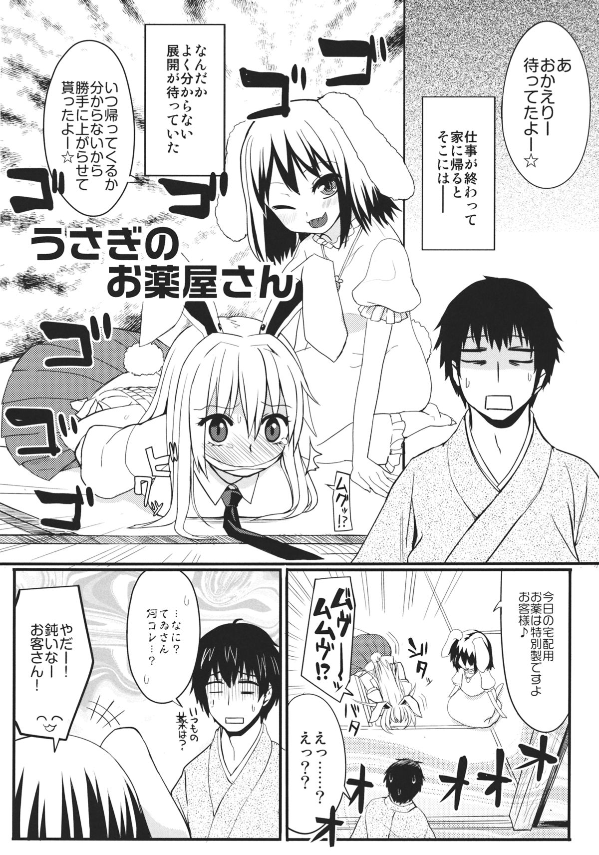 (C82) [Ryokucha Combo (Chameleon)] Usagi no Okusuriyasan (Touhou Project) page 4 full