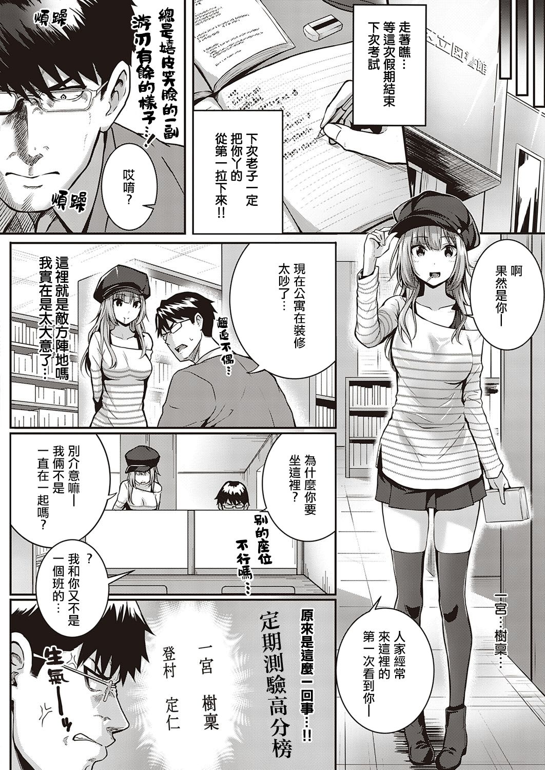 [Simon] Tomura to Juri | 登村与树禀 (COMIC ExE 26) [Chinese] [暴碧汉化组] [Digital] page 3 full