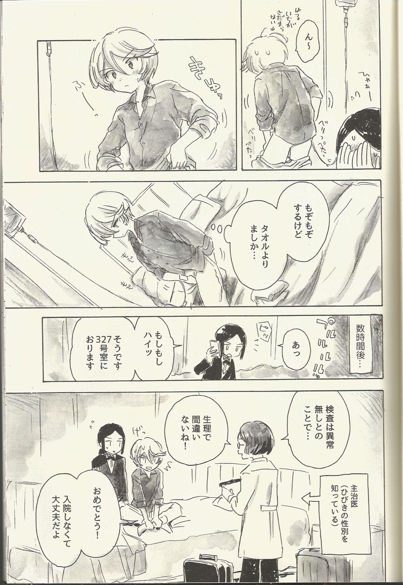 (Prism Jump 15) [Nyan Nyan Nyan! (Ogawa Hidari)] Shikyoin Hibiki Hajimete no Seiri (PriPara) page 19 full
