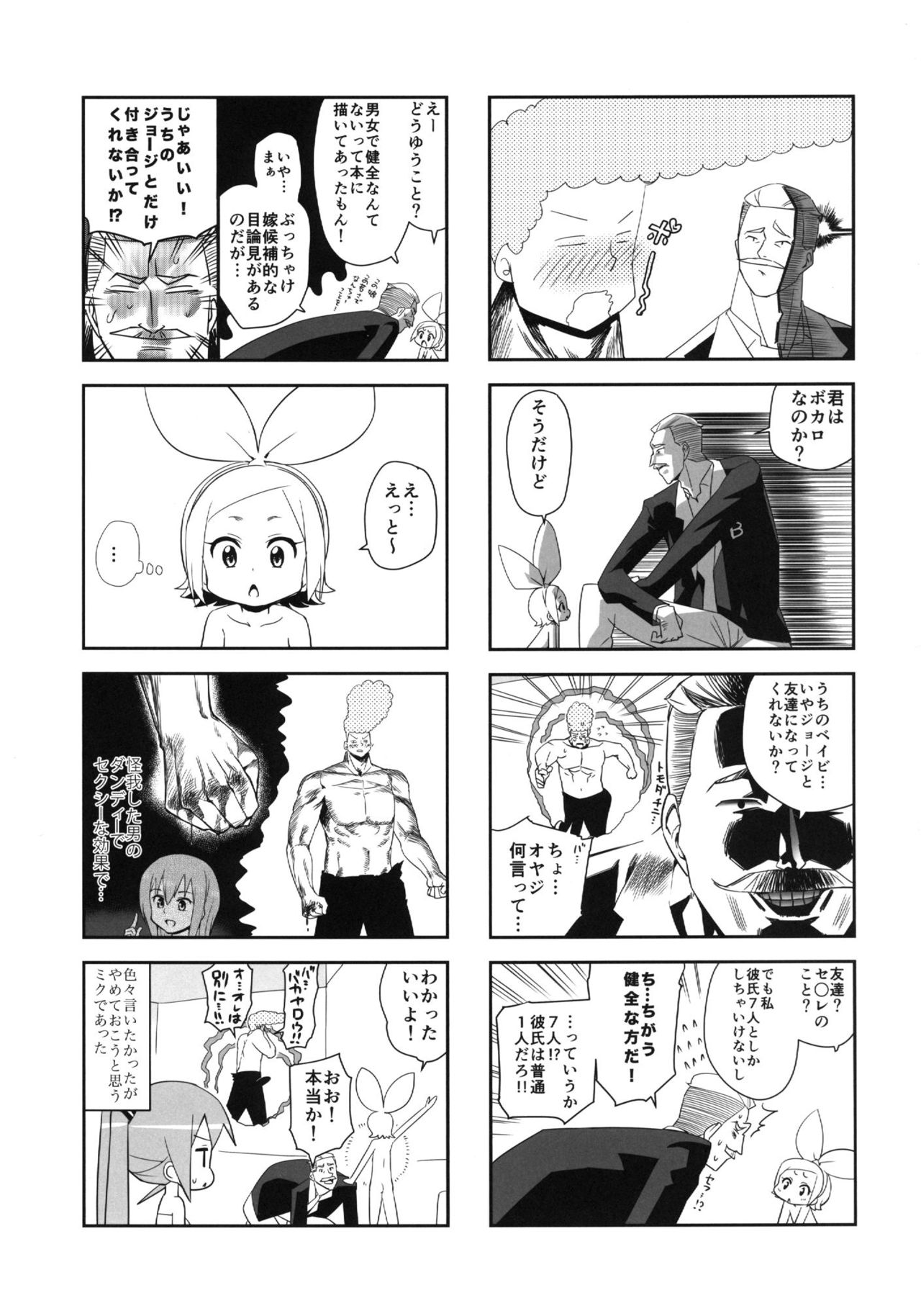 (C84) [Bichikuso Gohoubi (Toilet Komoru)] Mikkumiku na Hannou volume. 5 (VOCALOID) page 46 full