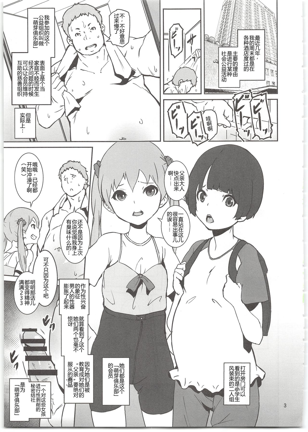 (C95) [Tengusa (tokorot)] Mebae Club [Chinese] page 5 full