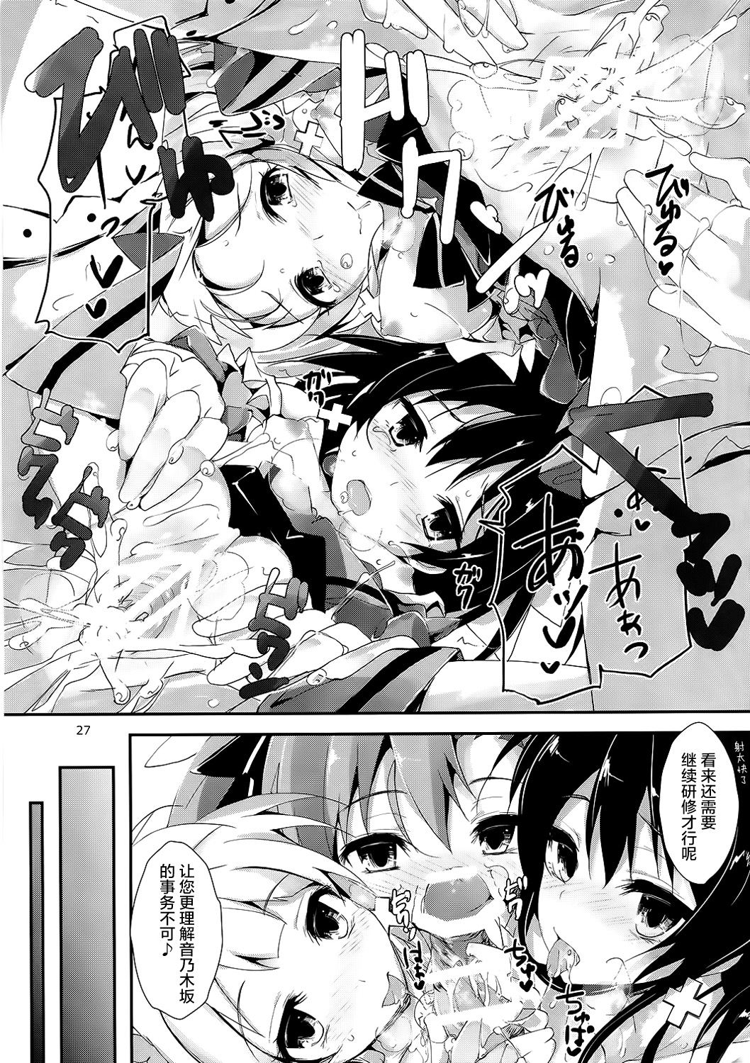 (SC65) [Yagisaki Ginza (Yagami Shuuichi)] KiRa-KiRa Sensation! (Love Live!) [Chinese] [屏幕髒了漢化組] page 30 full