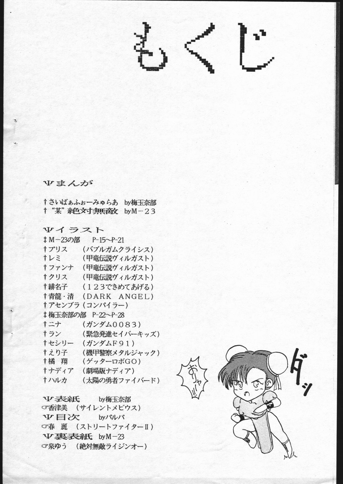 [Tsurikichi Doumei (Various)] Nan Demo R Phoenix (Various) page 2 full