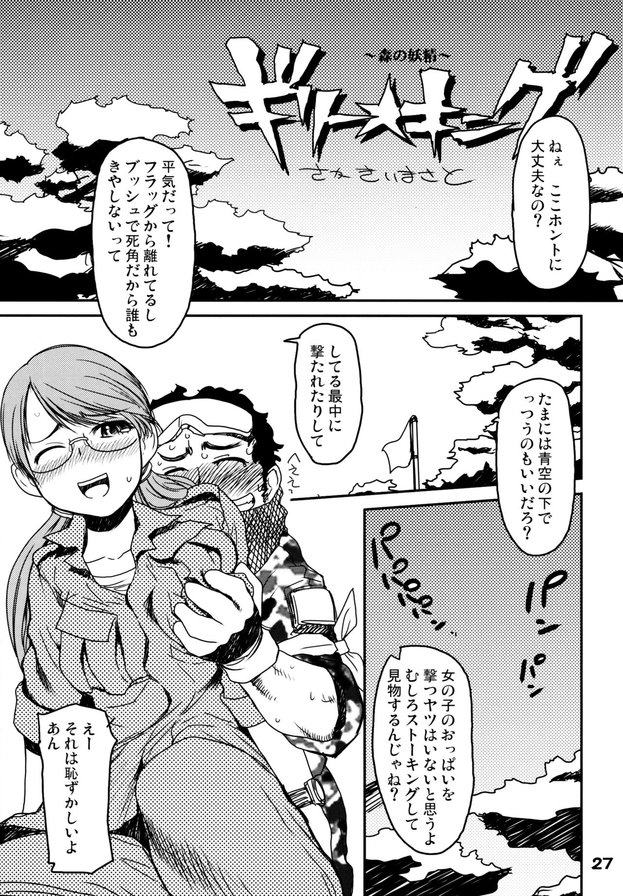 (COMITIA106) [Youseimangasya (Various)] THE FOUR HORSEMEN page 27 full